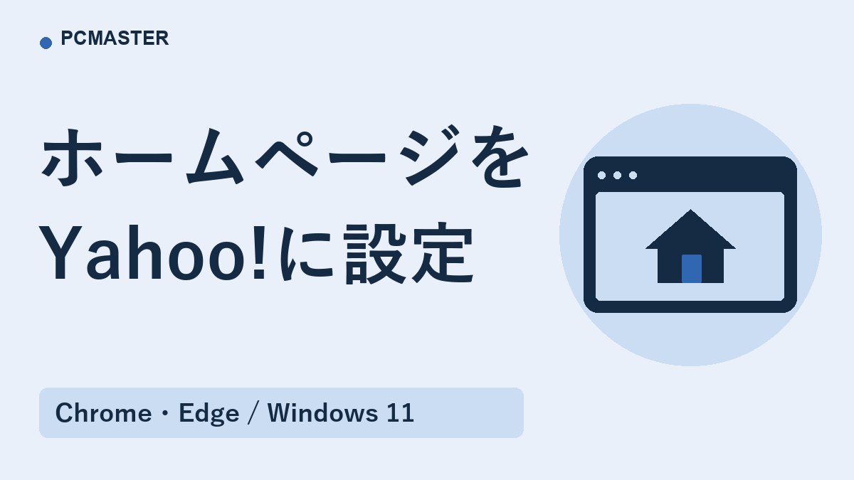 ホームページを Yahoo!に設定