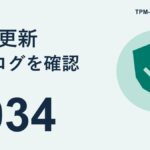 TPM-WMIのイベントID 1034とは？Secure Boot DBX更新の成功ログを照合する方法