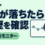 PCが落ちたら履歴を確認 — 信頼性モニター